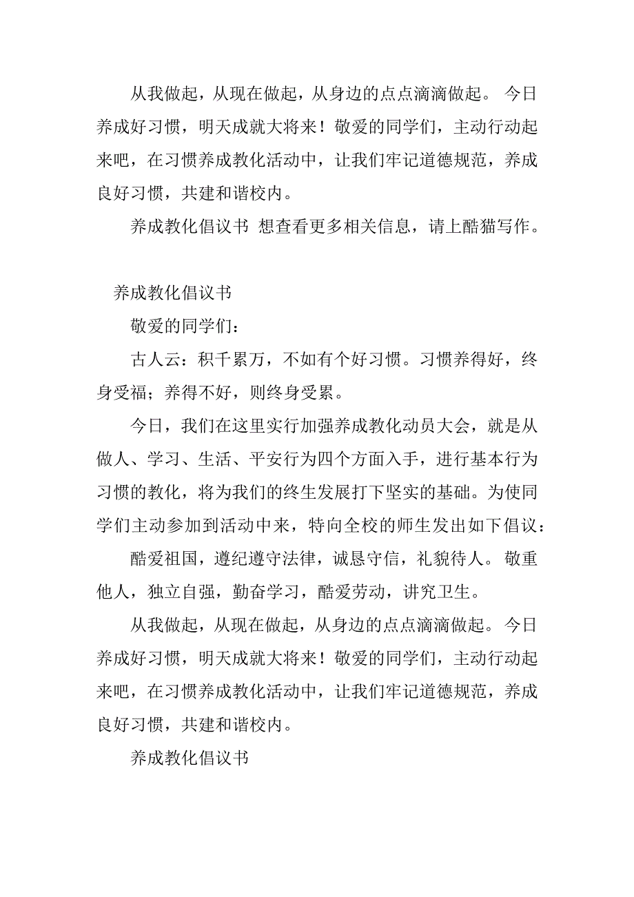 2023年养成教育倡议书(4篇)_第2页