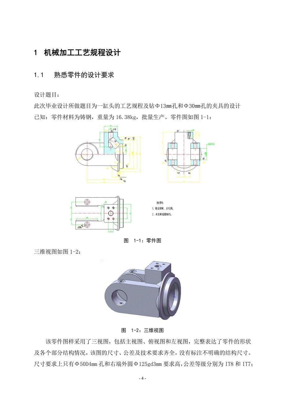 液压缸头钻孔夹具设计说明书.doc_第5页