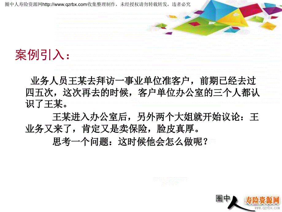 高境界的保险话术(14页).ppt_第3页