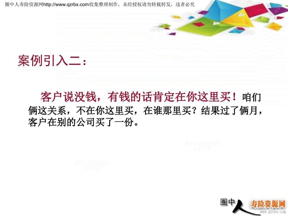 高境界的保险话术(14页).ppt_第5页