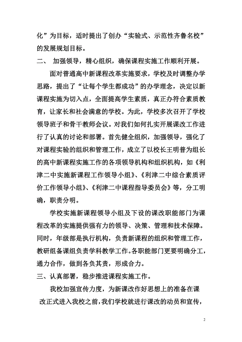 王秀生课程理念自查报告最终稿_第2页
