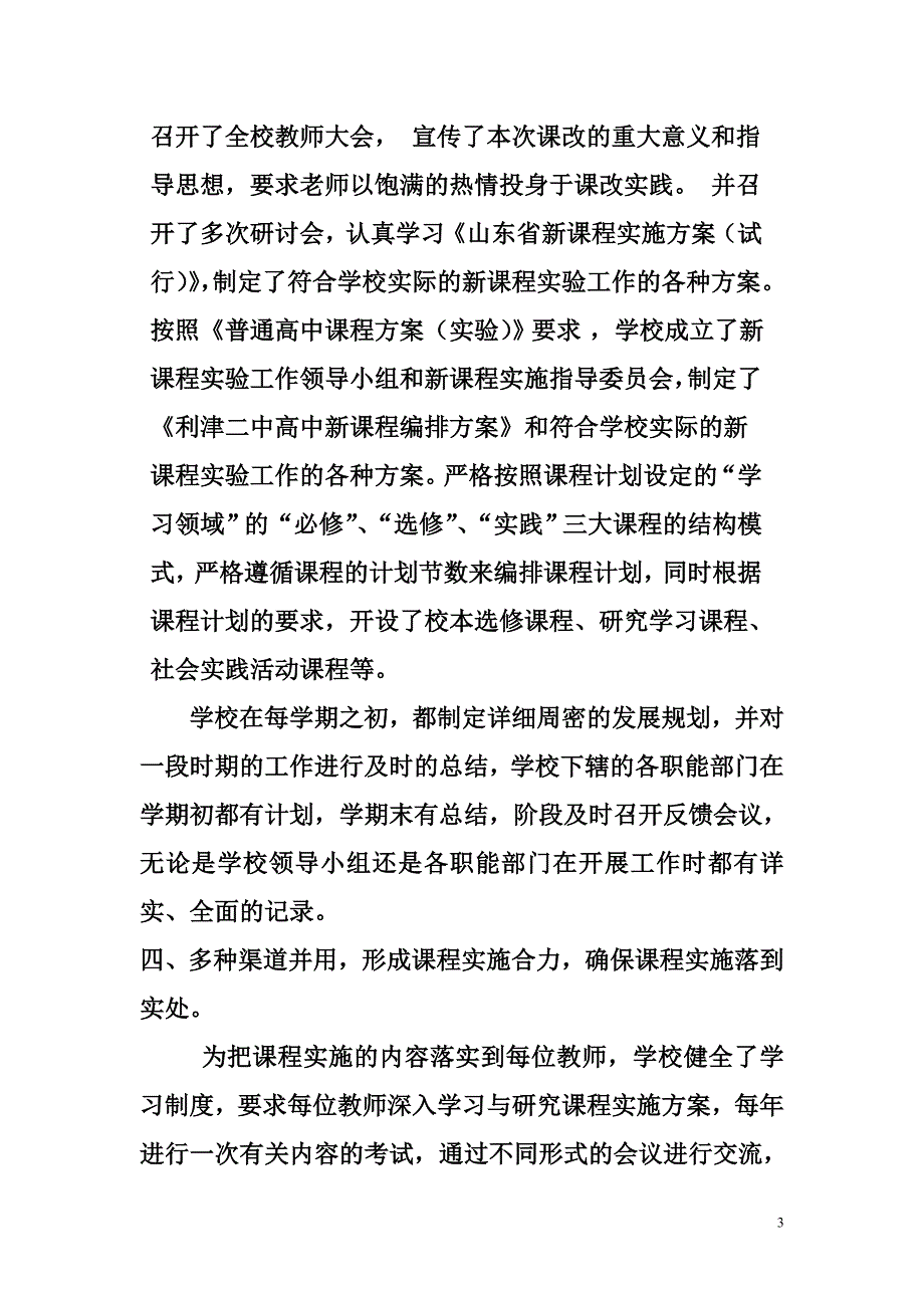 王秀生课程理念自查报告最终稿_第3页