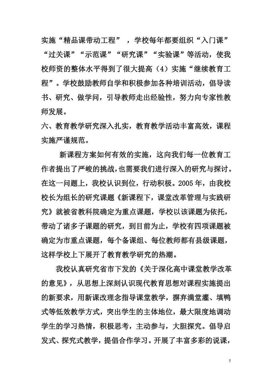 王秀生课程理念自查报告最终稿_第5页