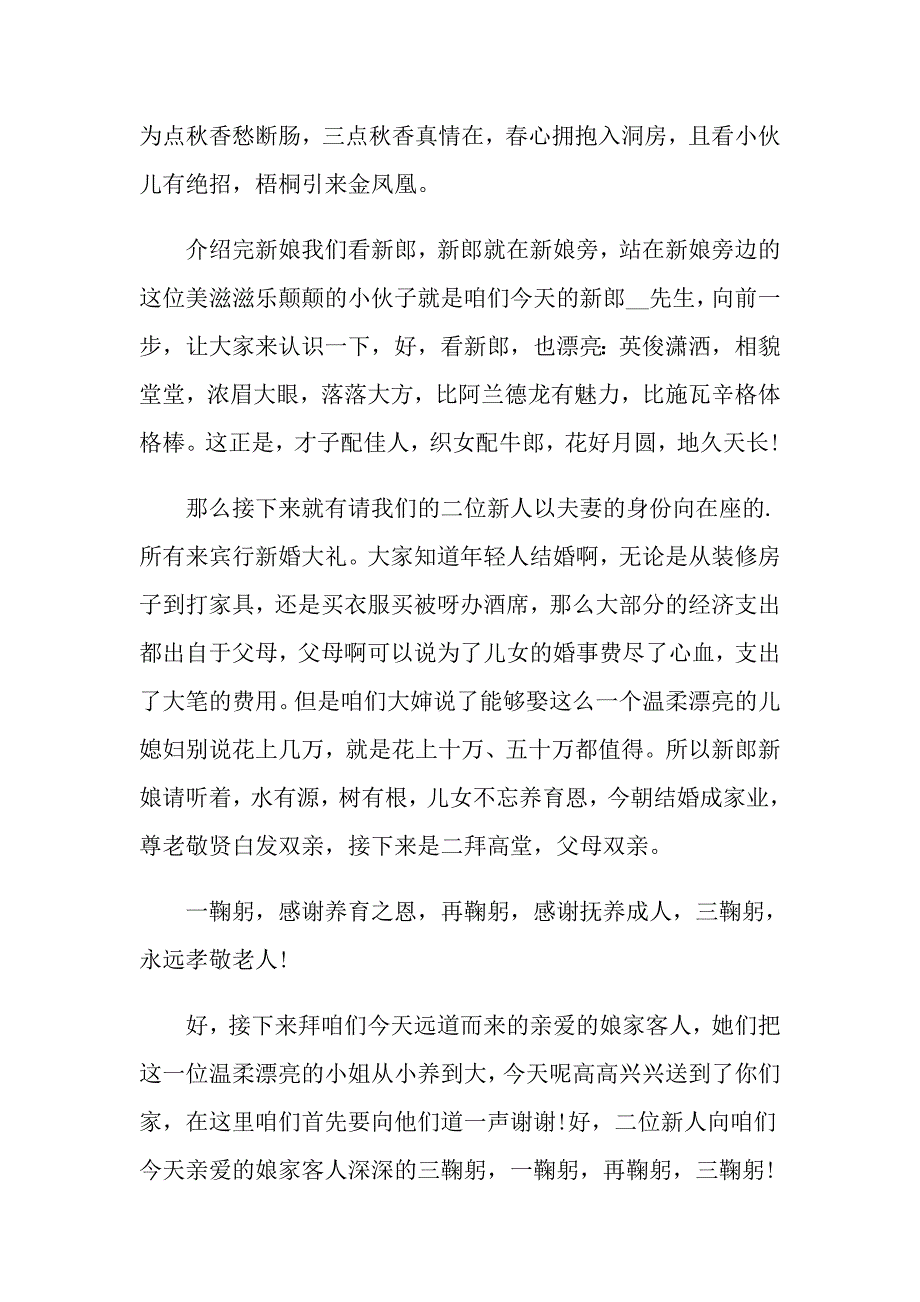 2022婚庆主持词汇编8篇_第3页