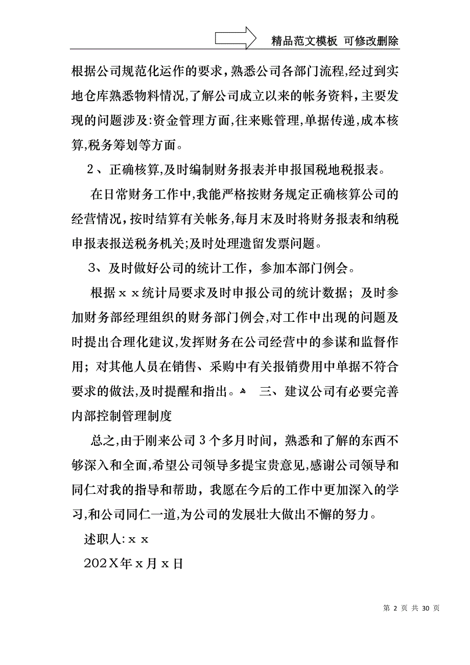 转正述职模板集合十篇_第2页