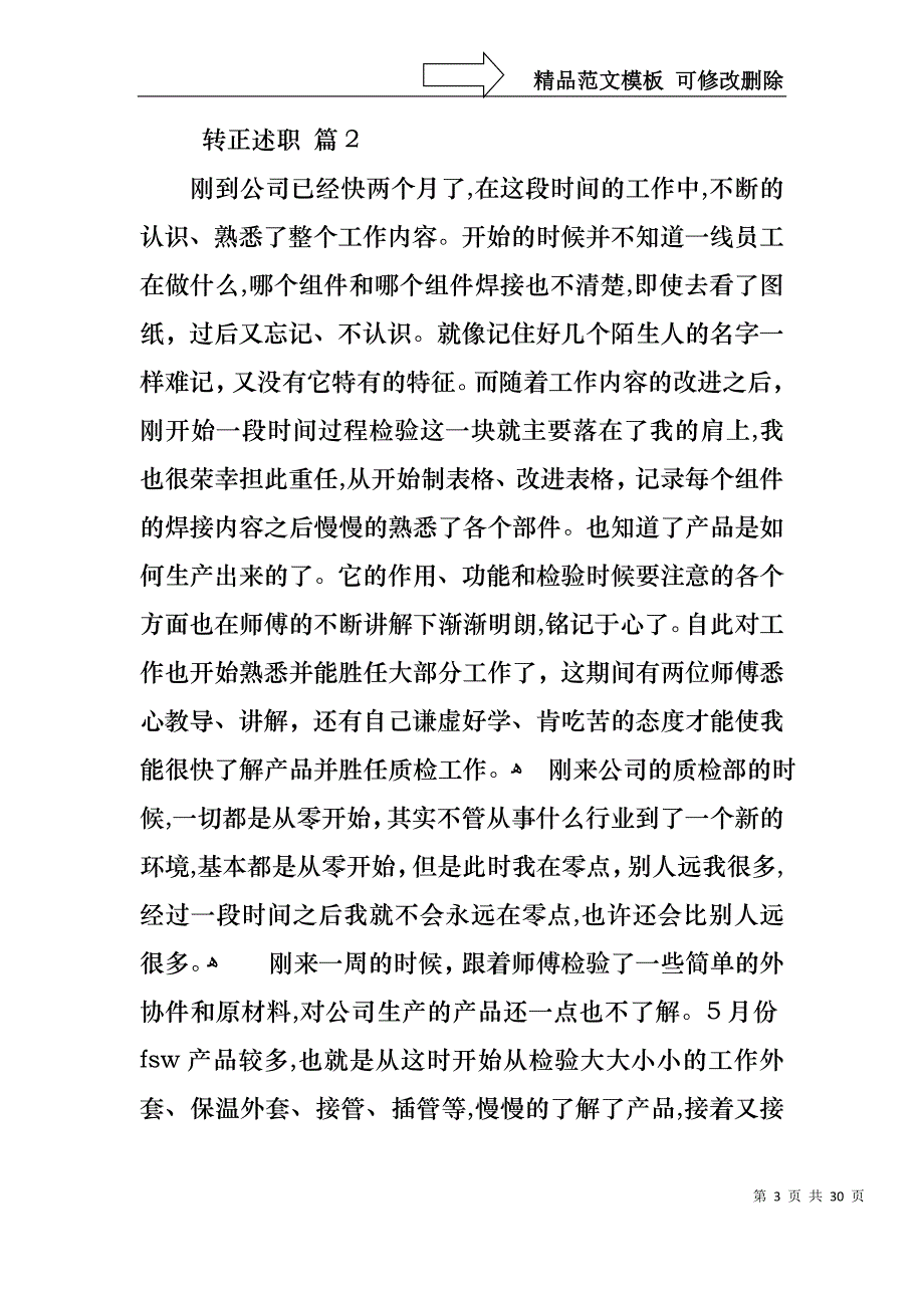 转正述职模板集合十篇_第3页