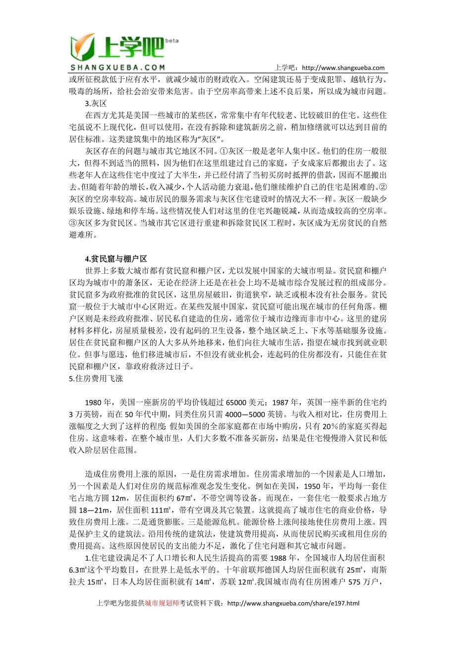 2011城市规划师考试规划原理.doc_第5页