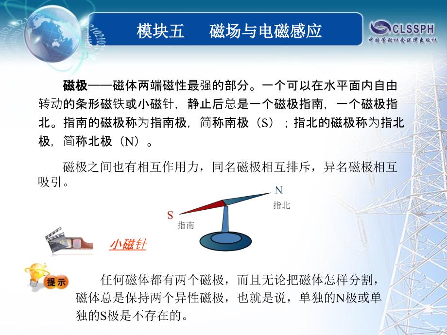 全国中等职业技术学校电子类专业通用教材电工基础模块五课题10课件_第3页