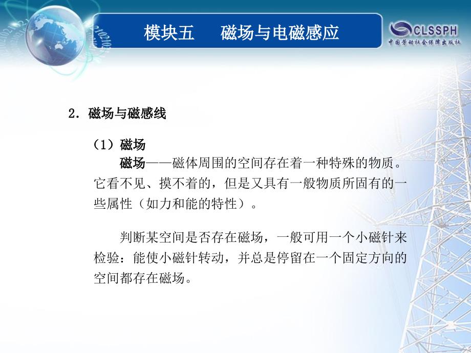 全国中等职业技术学校电子类专业通用教材电工基础模块五课题10课件_第4页