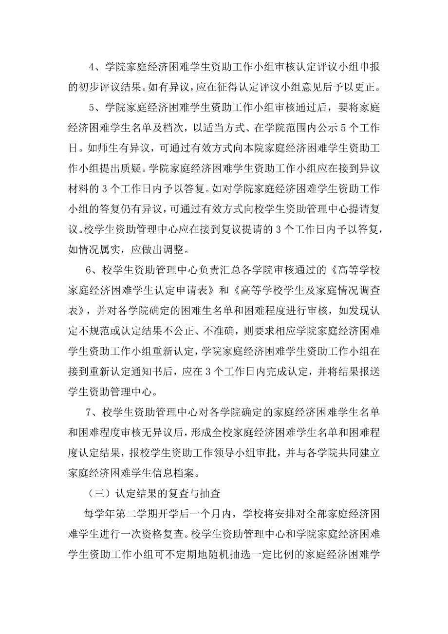 南京信息工程大学家庭经济困难学生认定实施办法.doc_第5页