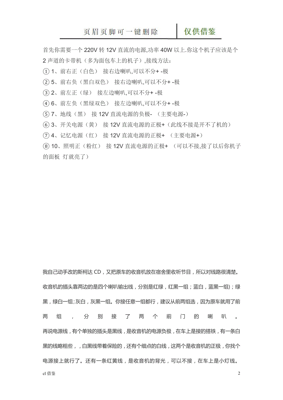 汽车CD改装收音机接线图【借鉴实操】_第2页