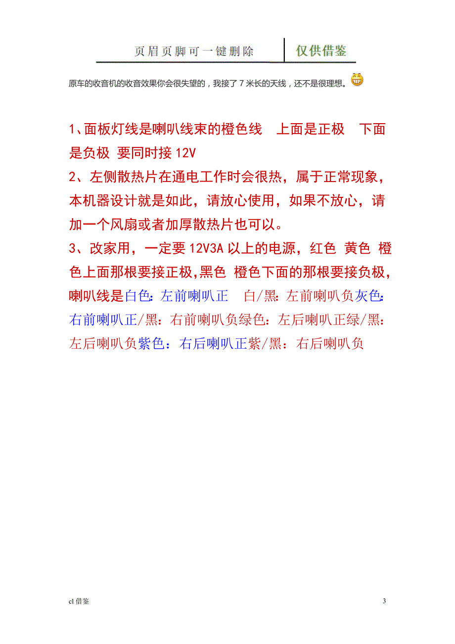 汽车CD改装收音机接线图【借鉴实操】_第3页