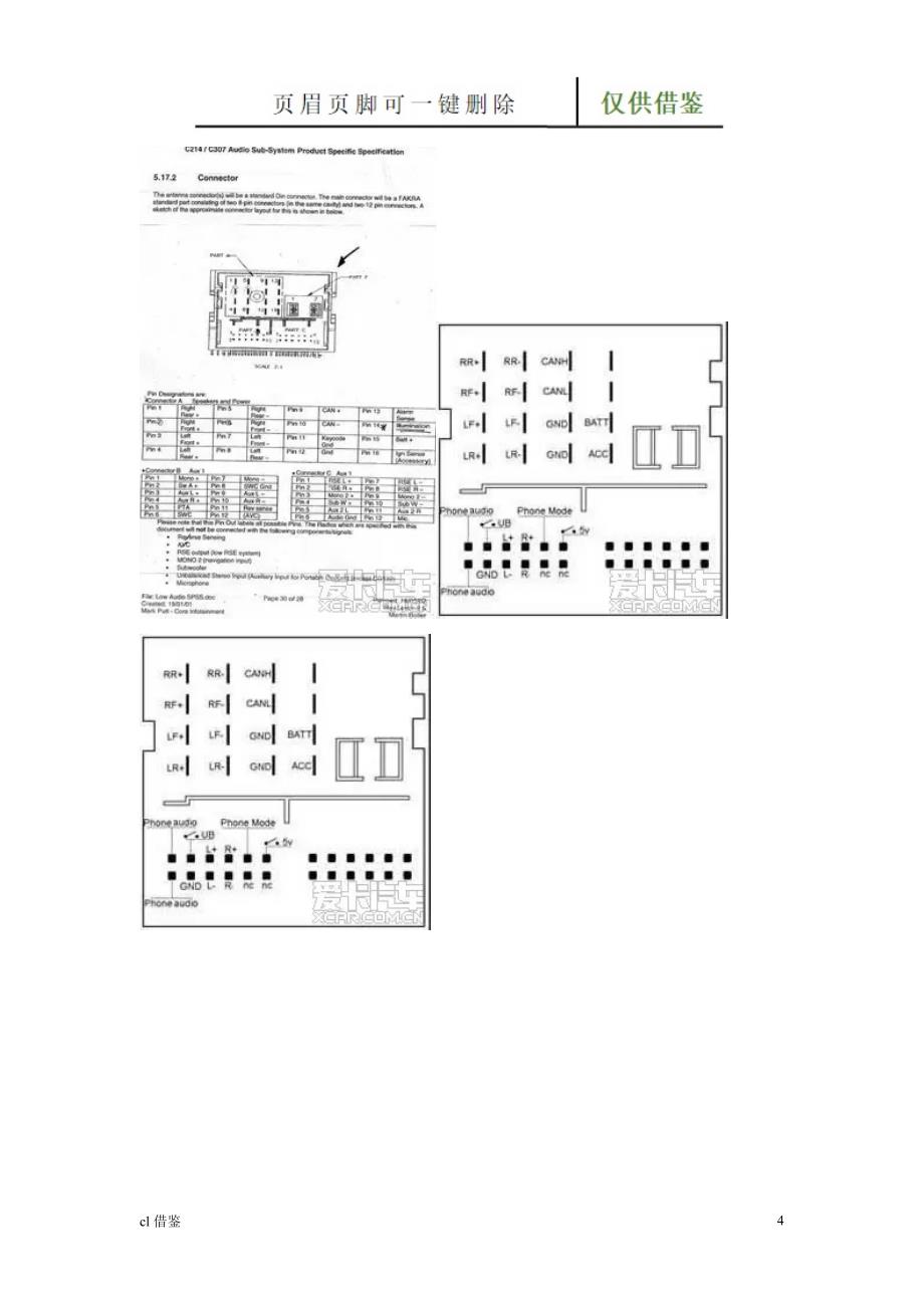 汽车CD改装收音机接线图【借鉴实操】_第4页