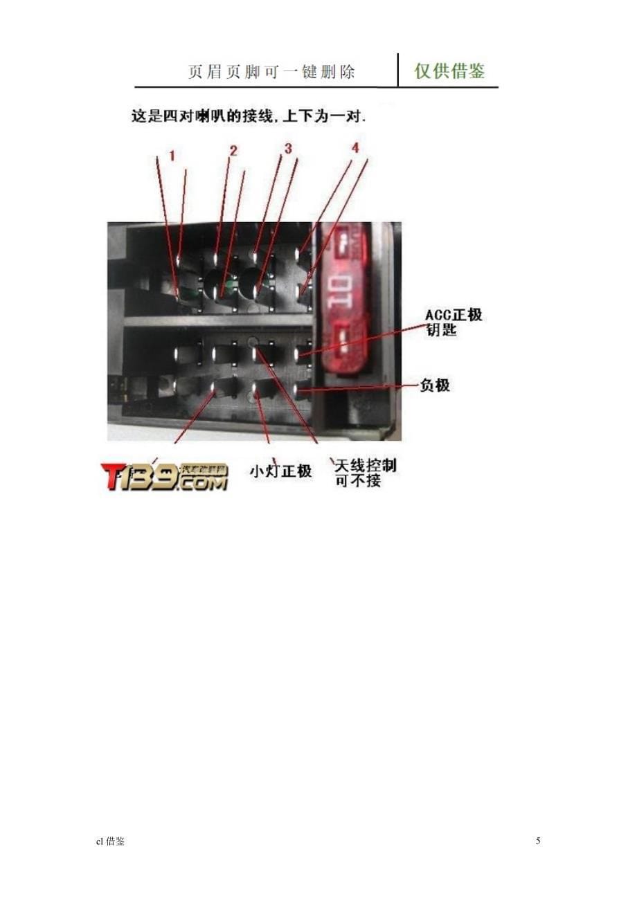 汽车CD改装收音机接线图【借鉴实操】_第5页