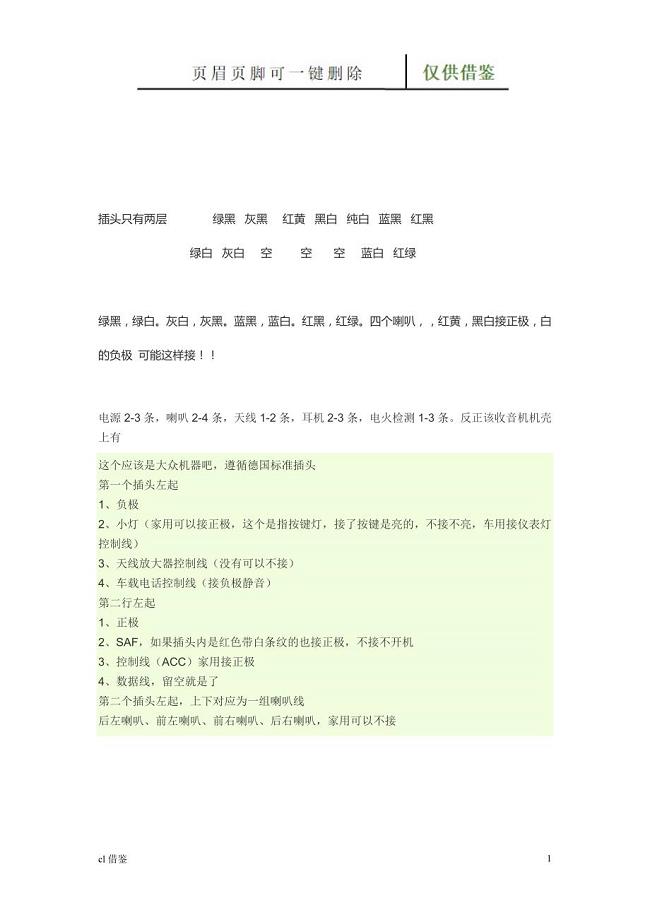 汽车CD改装收音机接线图【借鉴实操】
