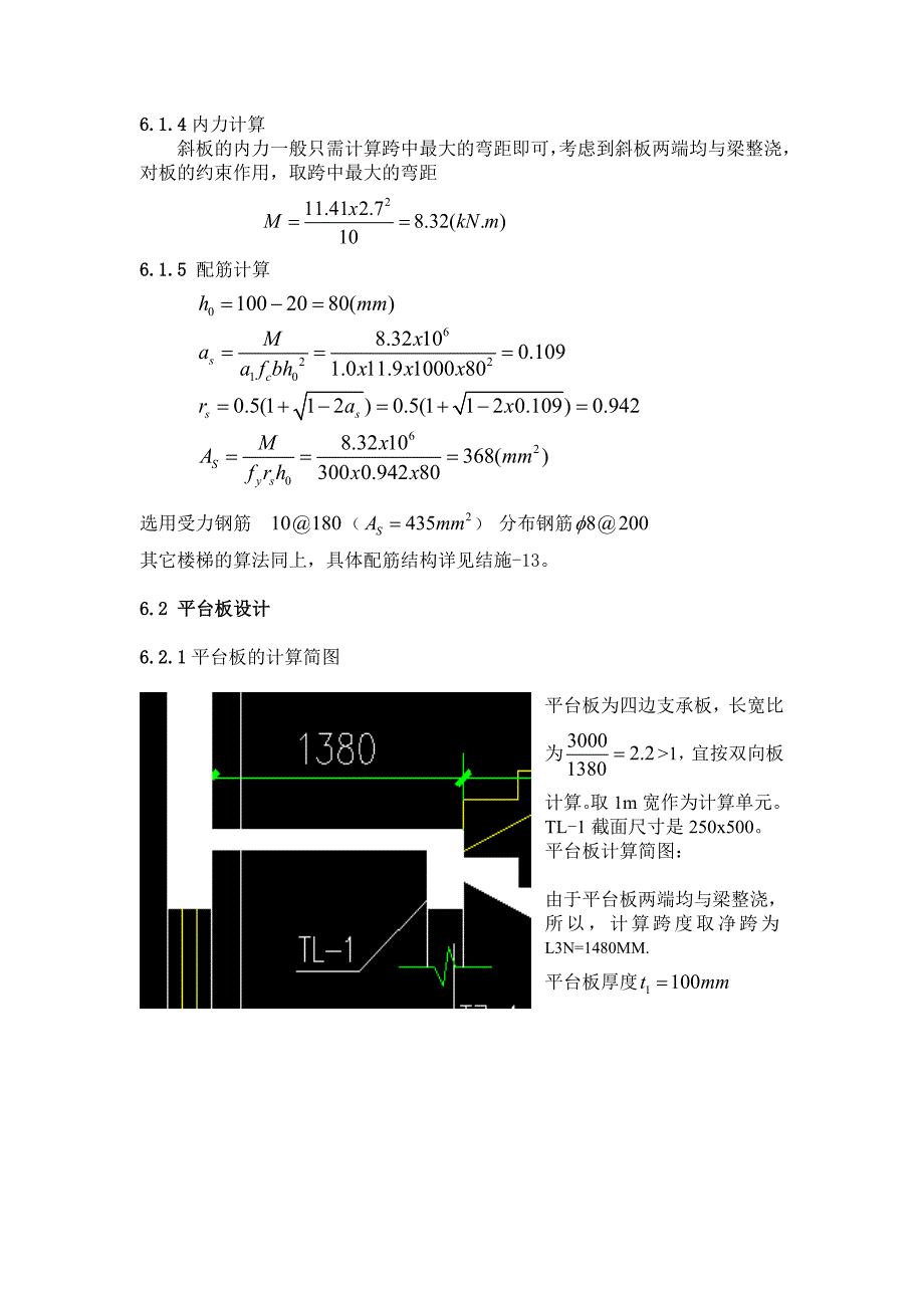 工程楼梯设计计算书_第3页