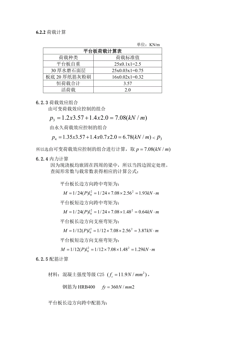 工程楼梯设计计算书_第4页