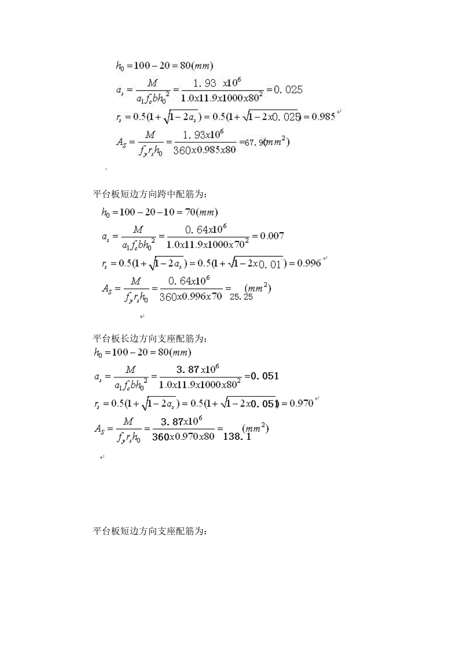 工程楼梯设计计算书_第5页