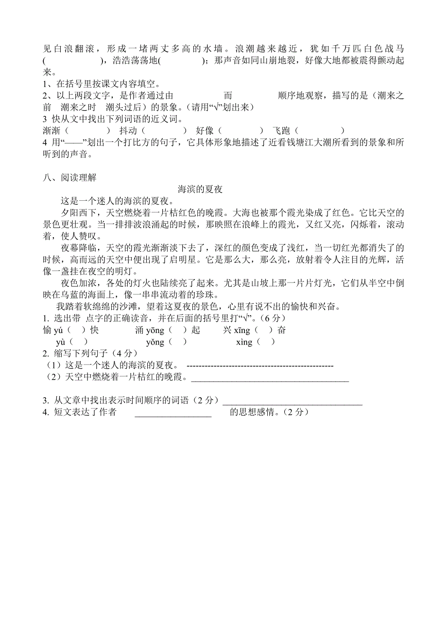 四年级语文上册第四单元语记归类练习卷_第4页