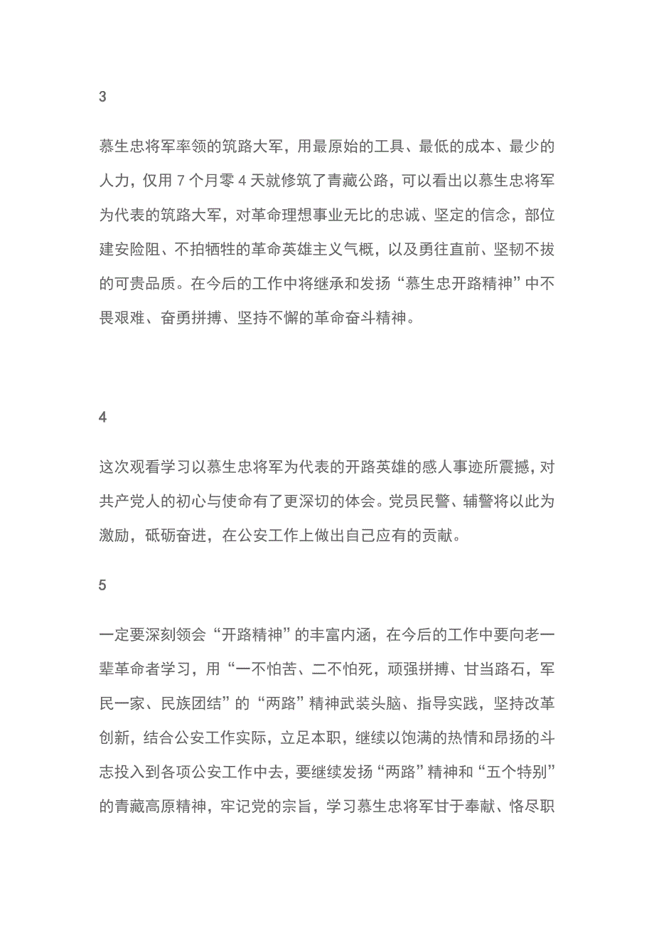 慕生忠开路精神观后感心得体会精选6篇_第2页