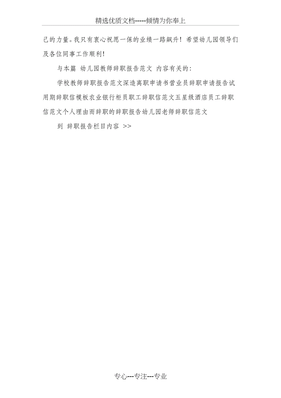 幼儿园实习教师辞职报告与幼儿园工会作风建设自查报告汇编_第4页