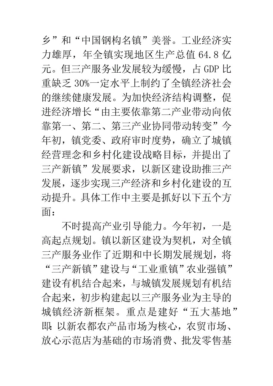 五高打造三产交流参考.docx_第2页