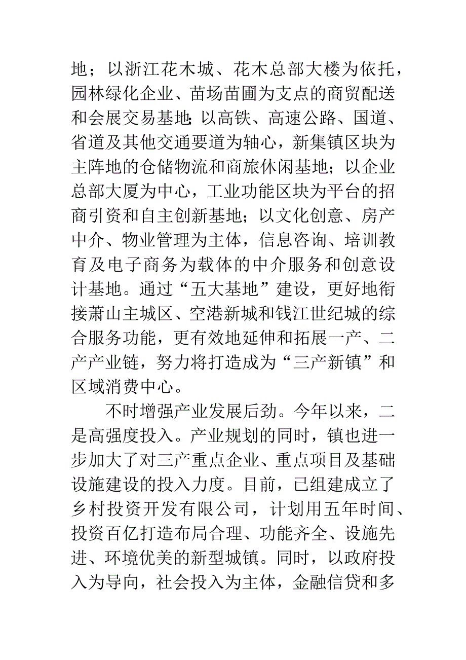 五高打造三产交流参考.docx_第3页