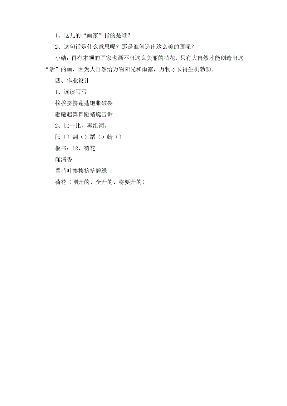《荷花》第一课时教案教学设计_第3页