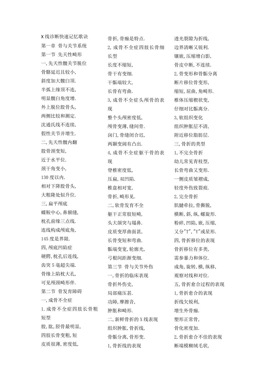 X线诊断快速记忆歌诀.doc_第1页