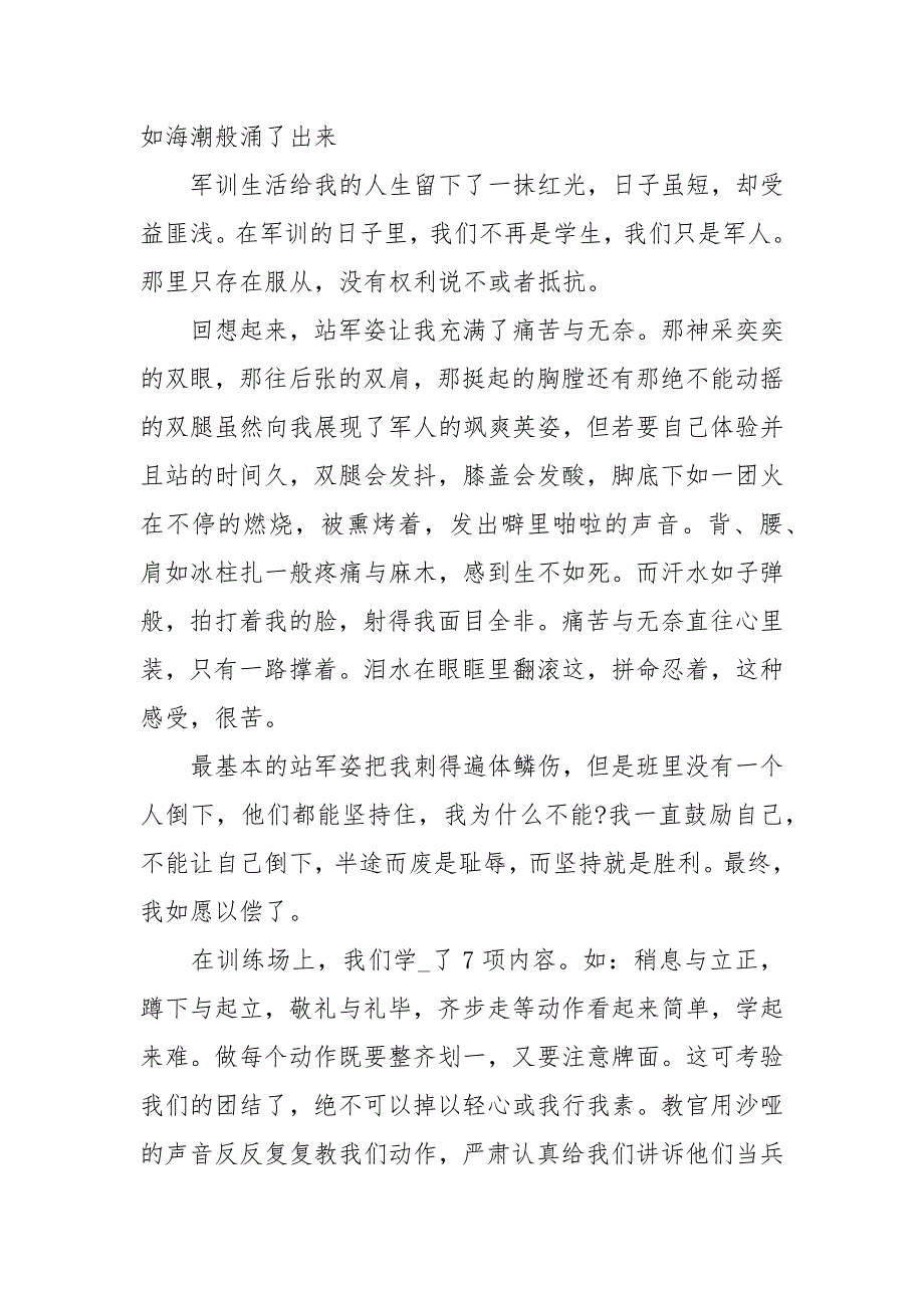 高中第一课军训心得体会3篇_第3页