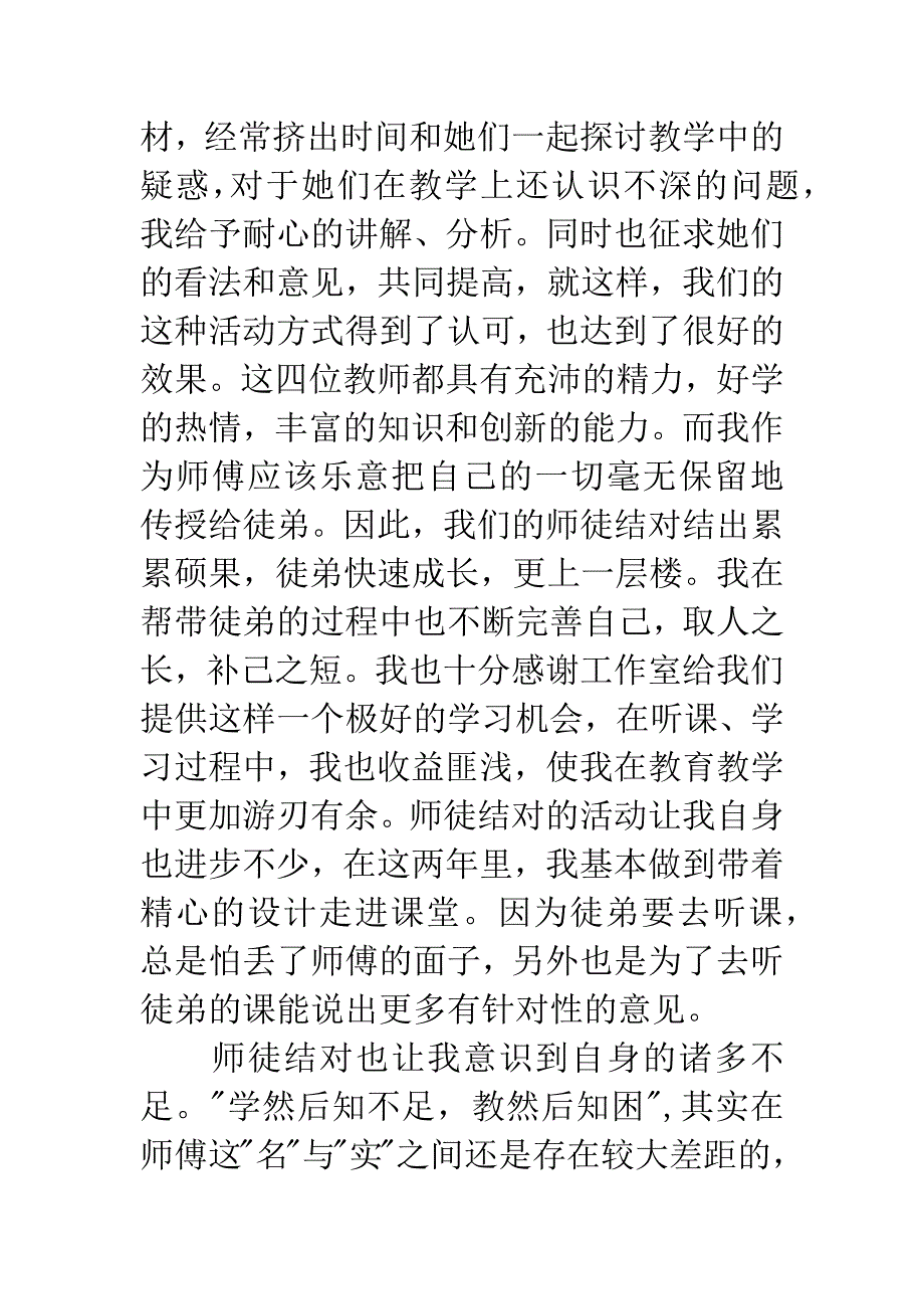 带徒弟心得体会.docx_第3页