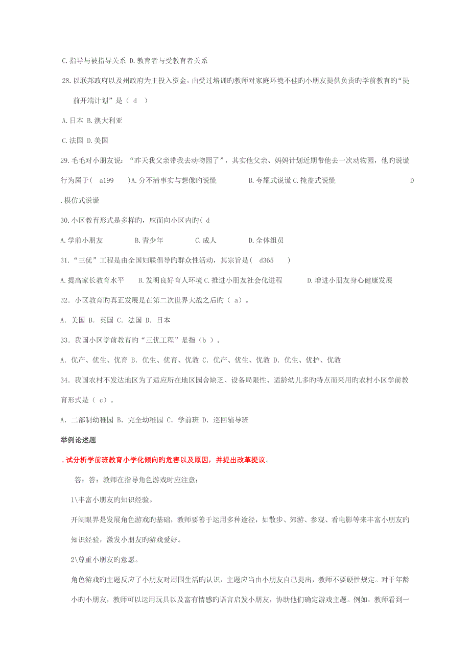 2023年甘肃省幼儿园教师招聘考试试题答案[1].doc_第4页