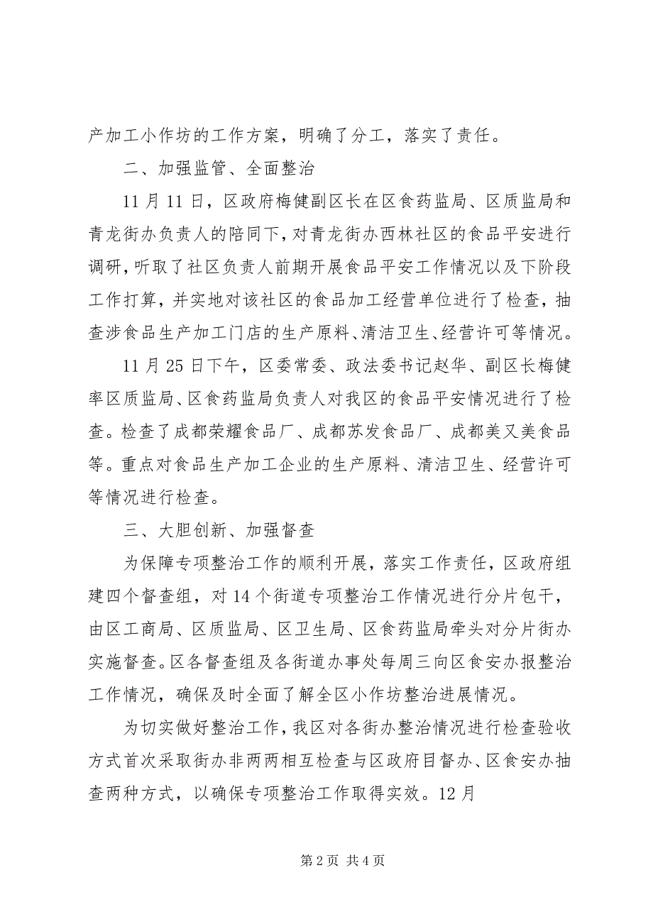 2023年食品生产加工小作坊专项整治工作总结.docx_第2页