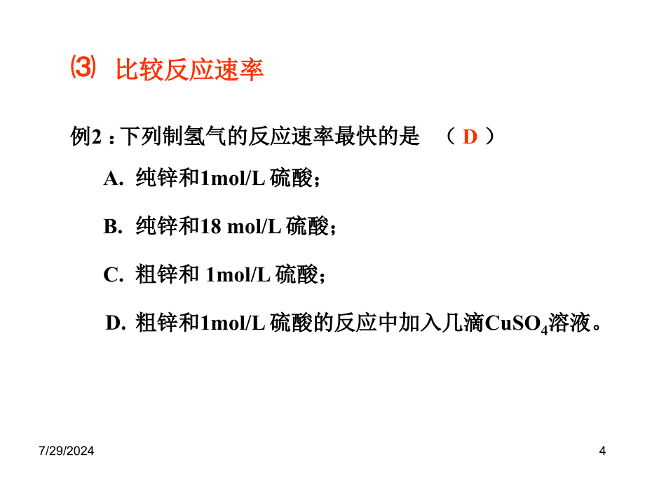 原电池原理的应用课件_第4页