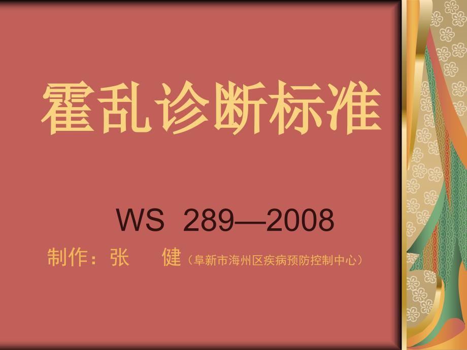 霍乱诊断标准.ppt_第1页