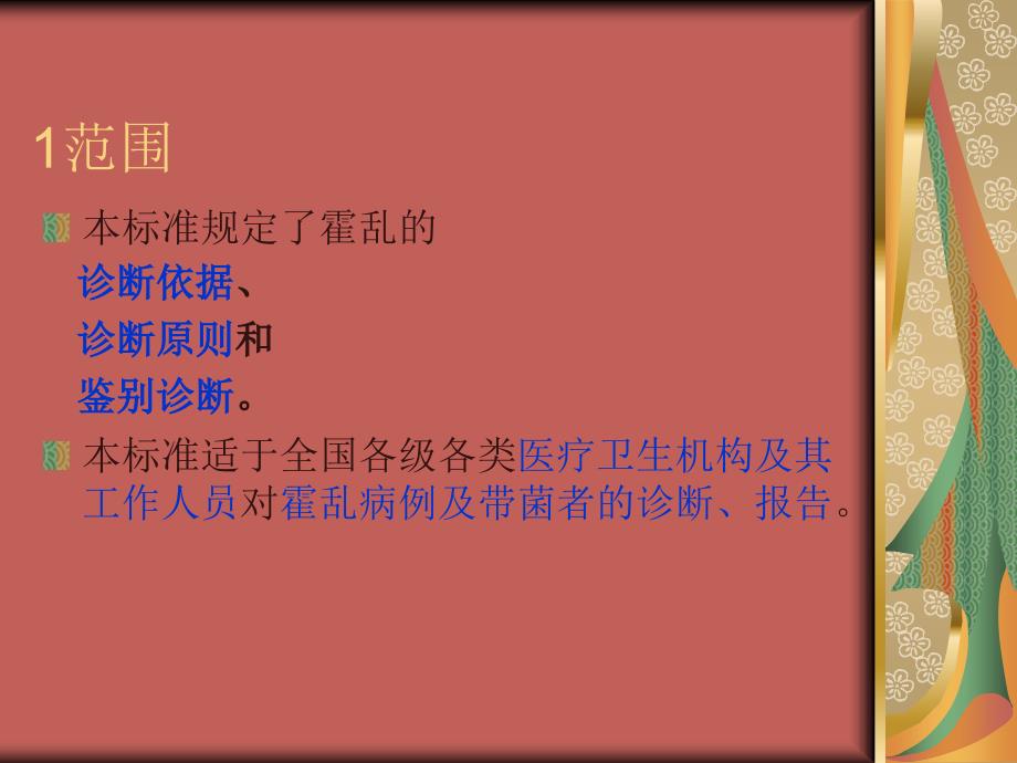 霍乱诊断标准.ppt_第2页