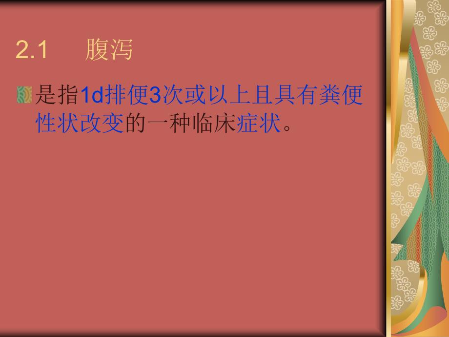 霍乱诊断标准.ppt_第4页