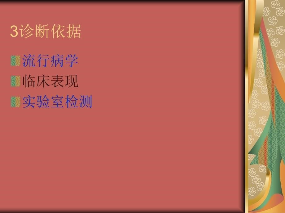 霍乱诊断标准.ppt_第5页