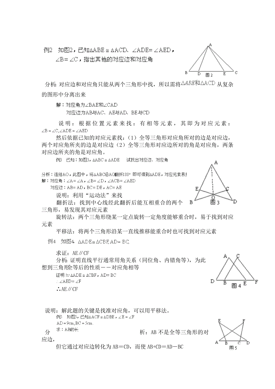 最新【湘教版】八年级上册数学：2.5 第1课时 全等三角形及其性质2_第2页