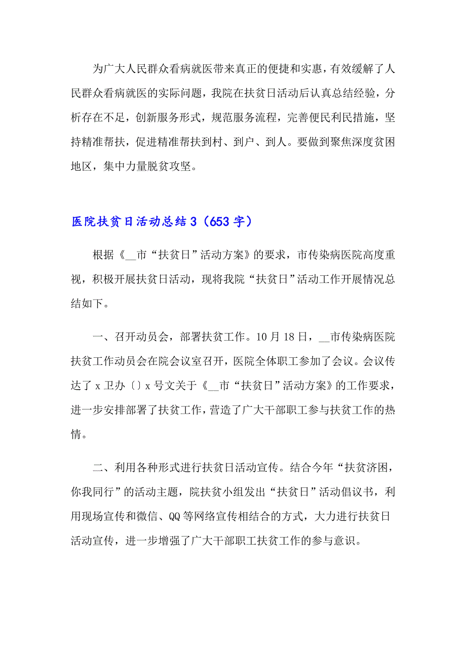 （可编辑）医院扶贫日活动总结_第3页