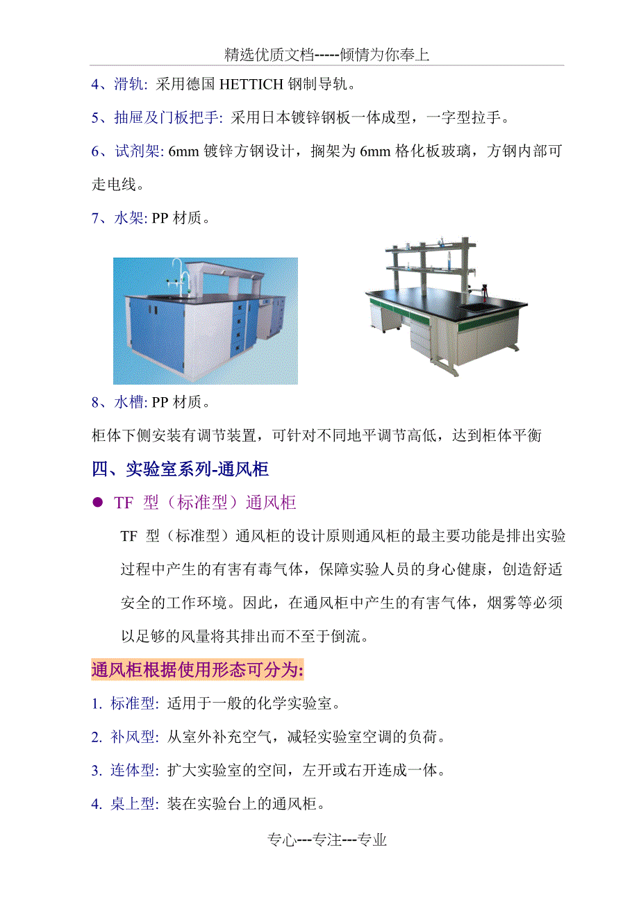 实验室常用设施简介共20页_第3页