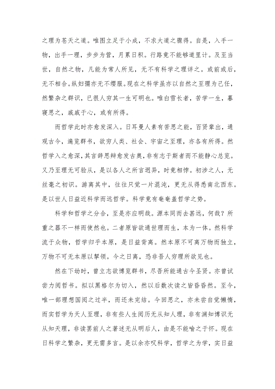 马哲论文科学同哲学之剥离哲学必读10本经典著作_第2页