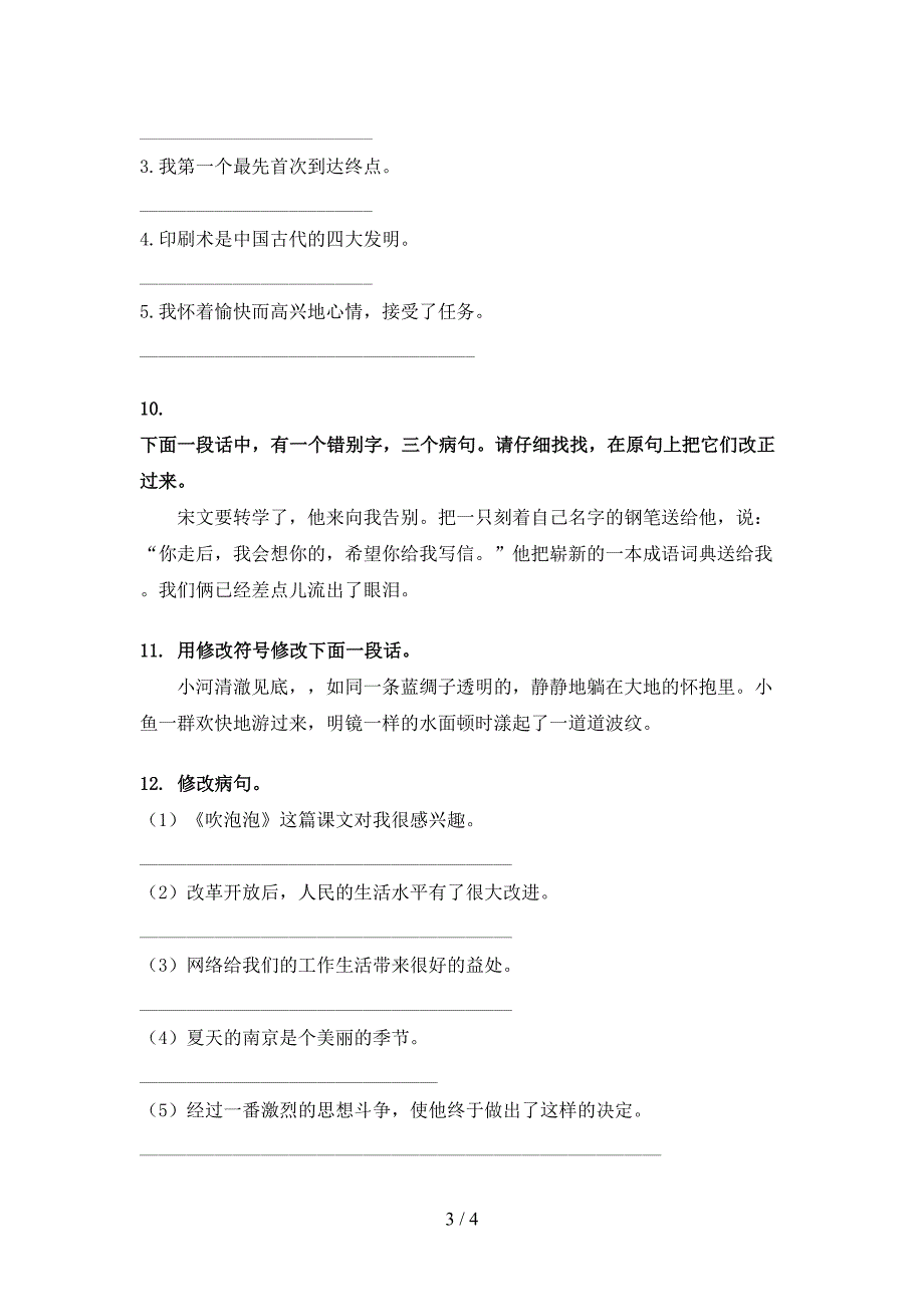 苏教版三年级语文上册病句修改往年真题_第3页