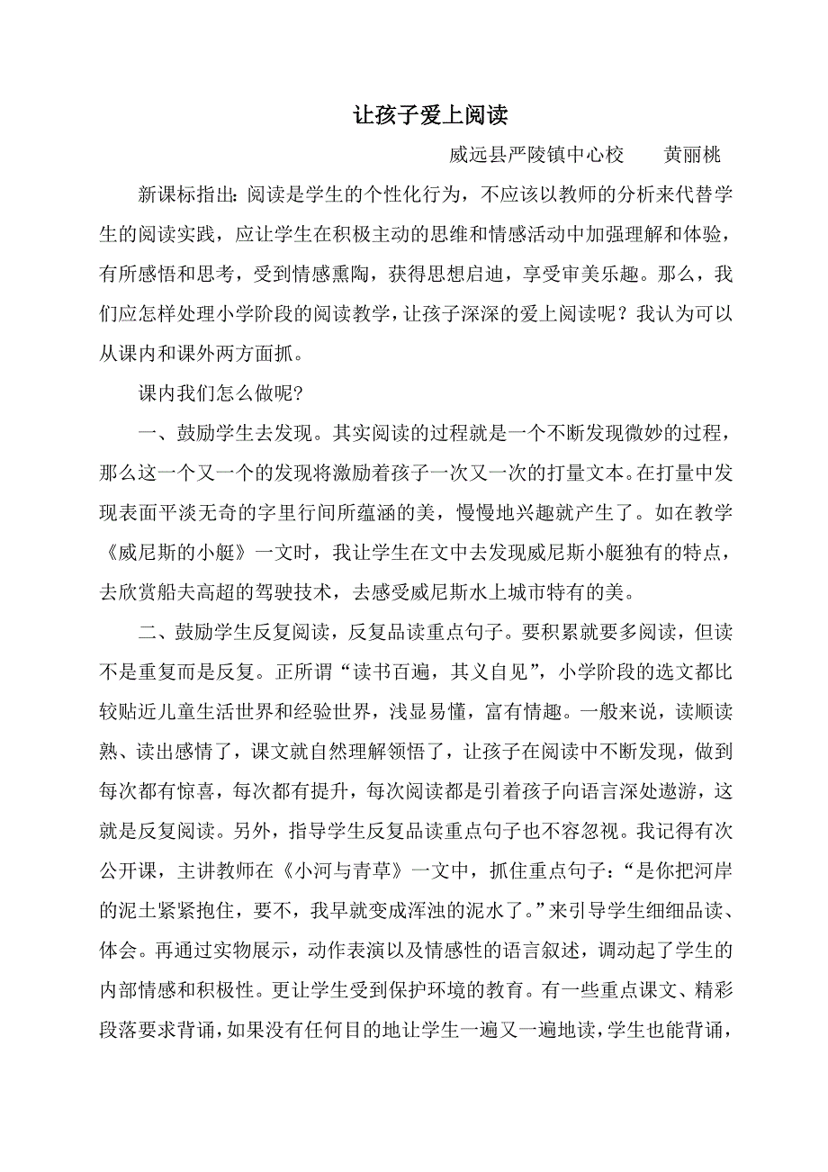 让学生爱上阅读.doc_第1页