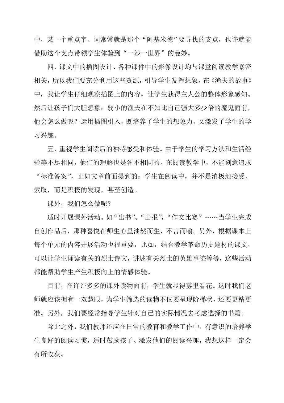 让学生爱上阅读.doc_第3页