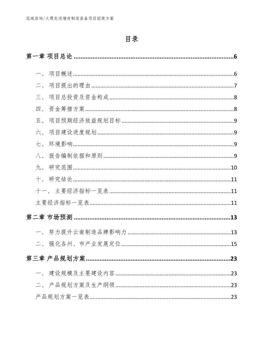 大理先进增材制造装备项目招商方案_第2页