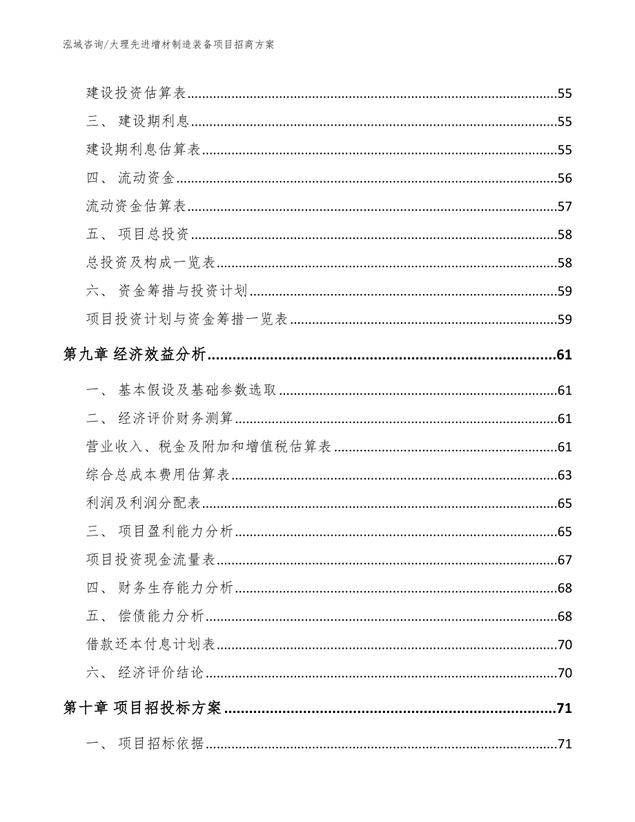 大理先进增材制造装备项目招商方案_第4页