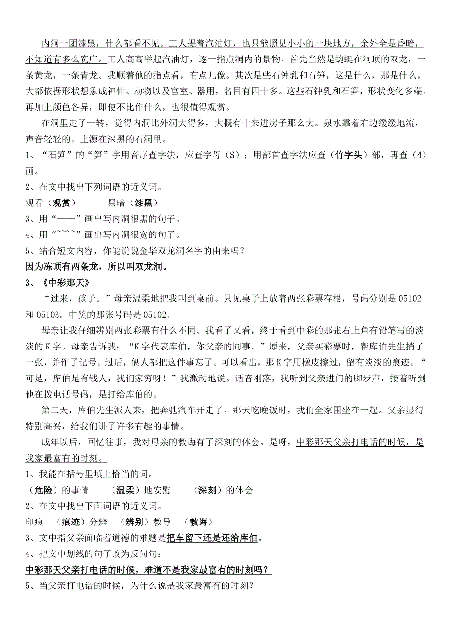 四年级语文下期课内阅读复习题及答案_第2页