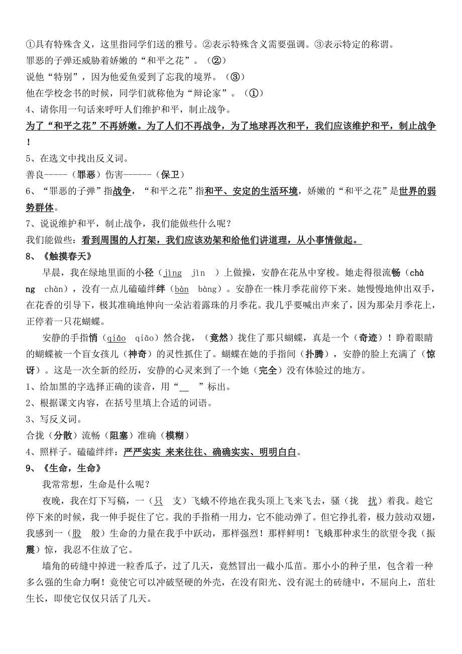 四年级语文下期课内阅读复习题及答案_第5页