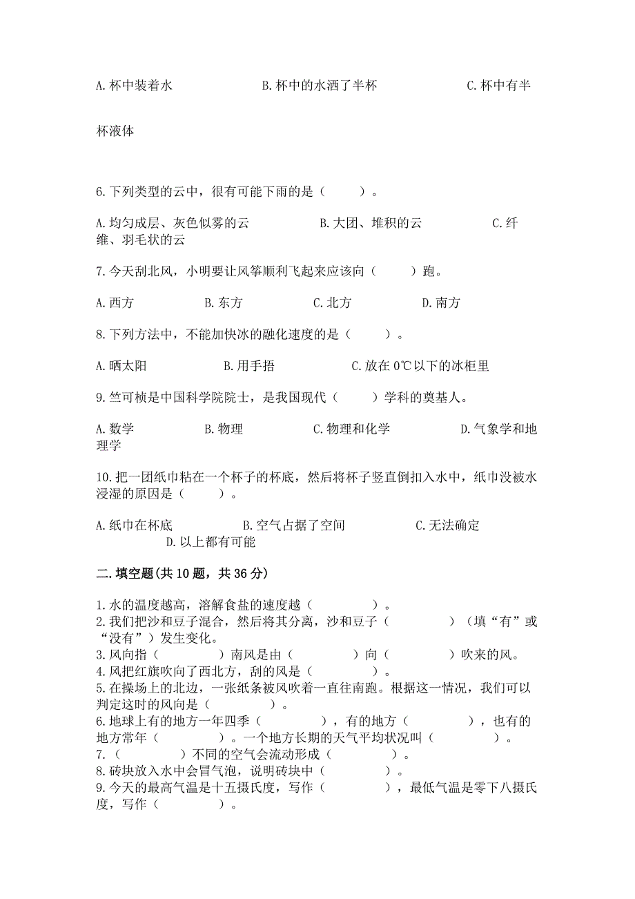 新教科版三年级上册科学《期末测试卷》通用.docx_第2页